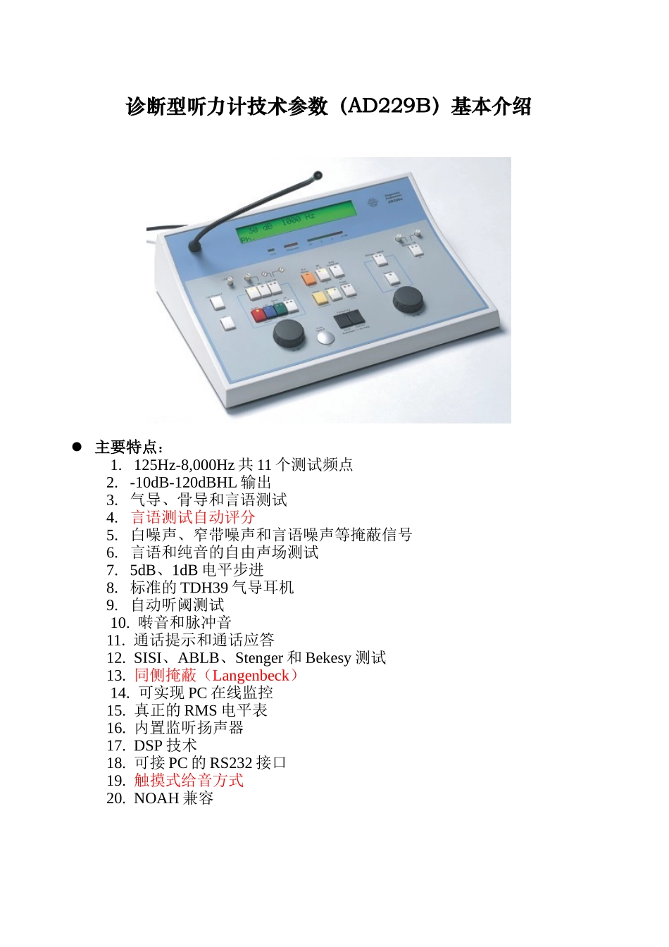 AD229b基本介绍_第1页