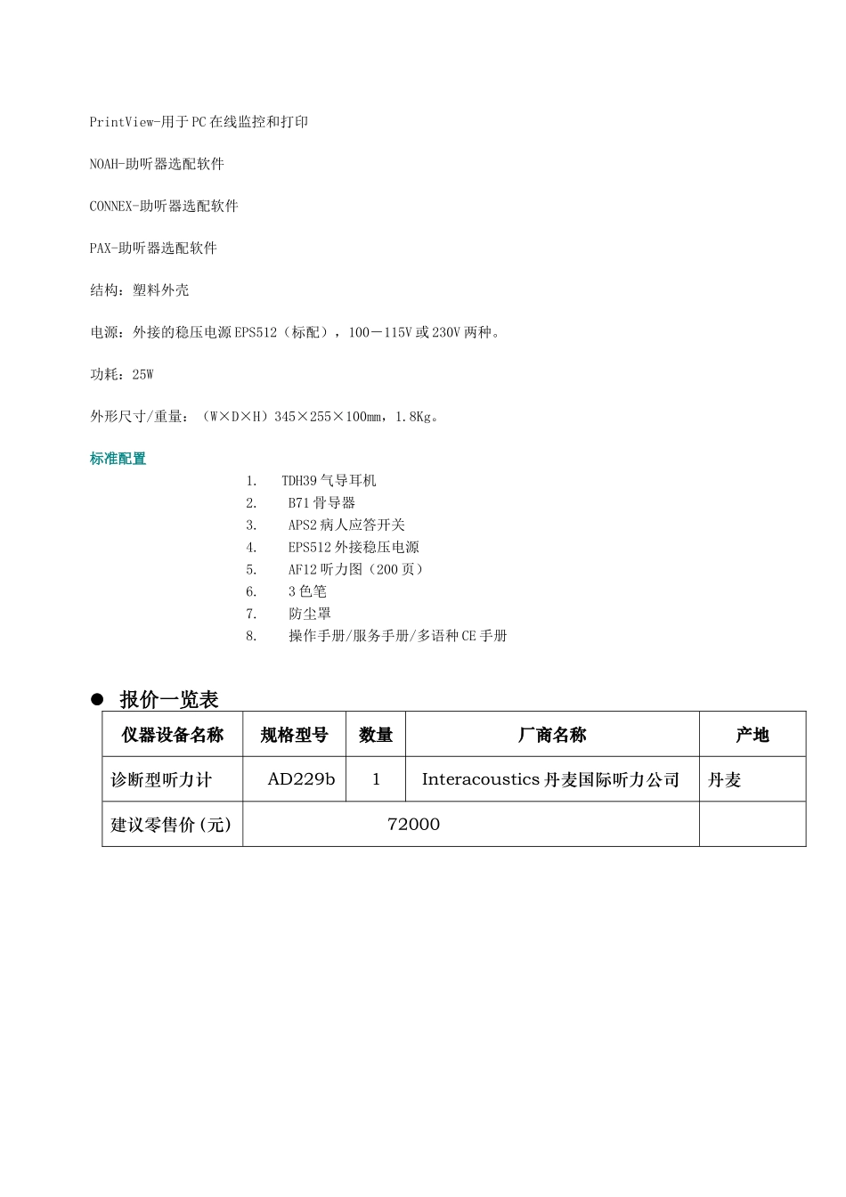 AD229b基本介绍_第3页