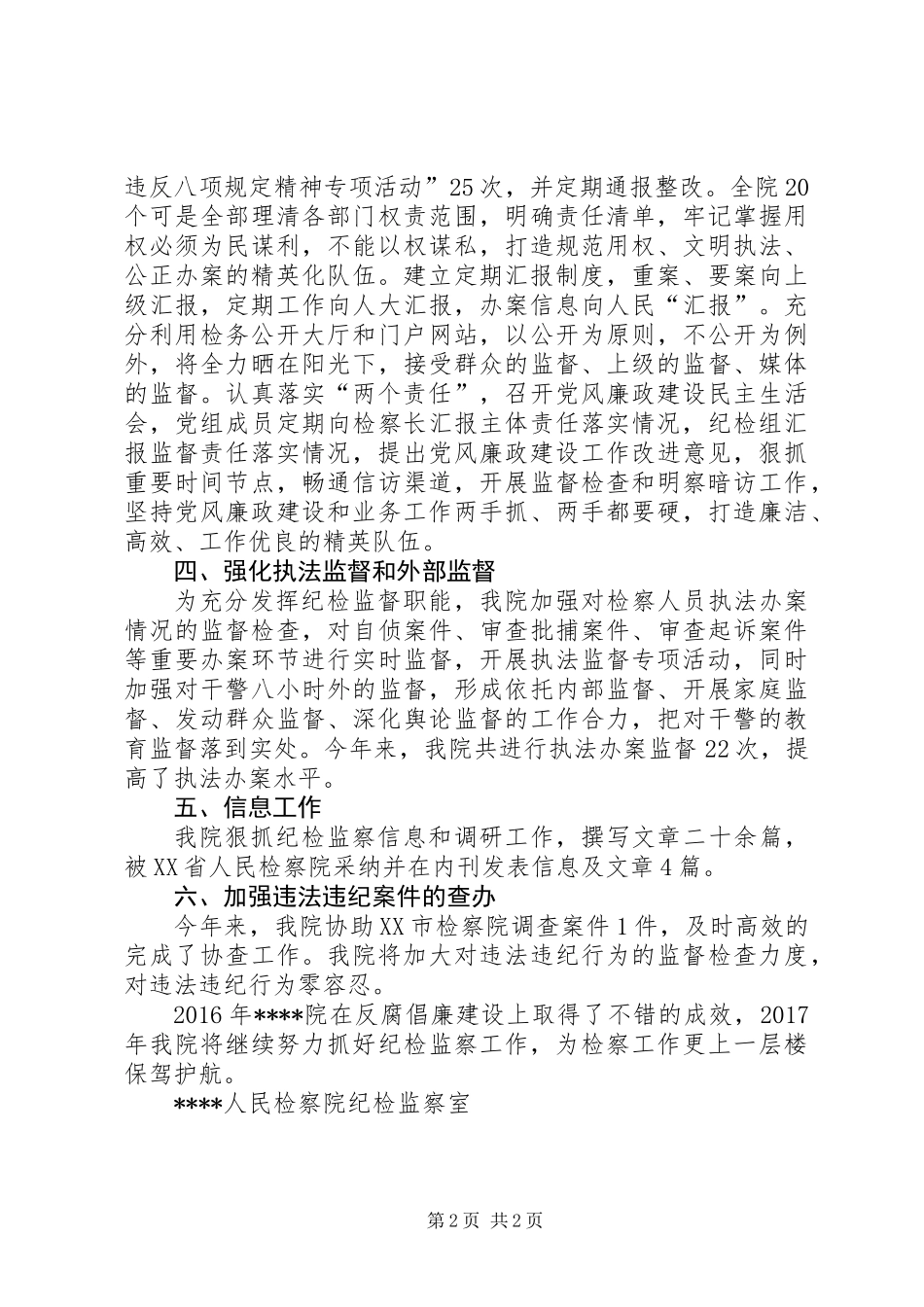 人民检察院纪检监察室工作汇报_第2页