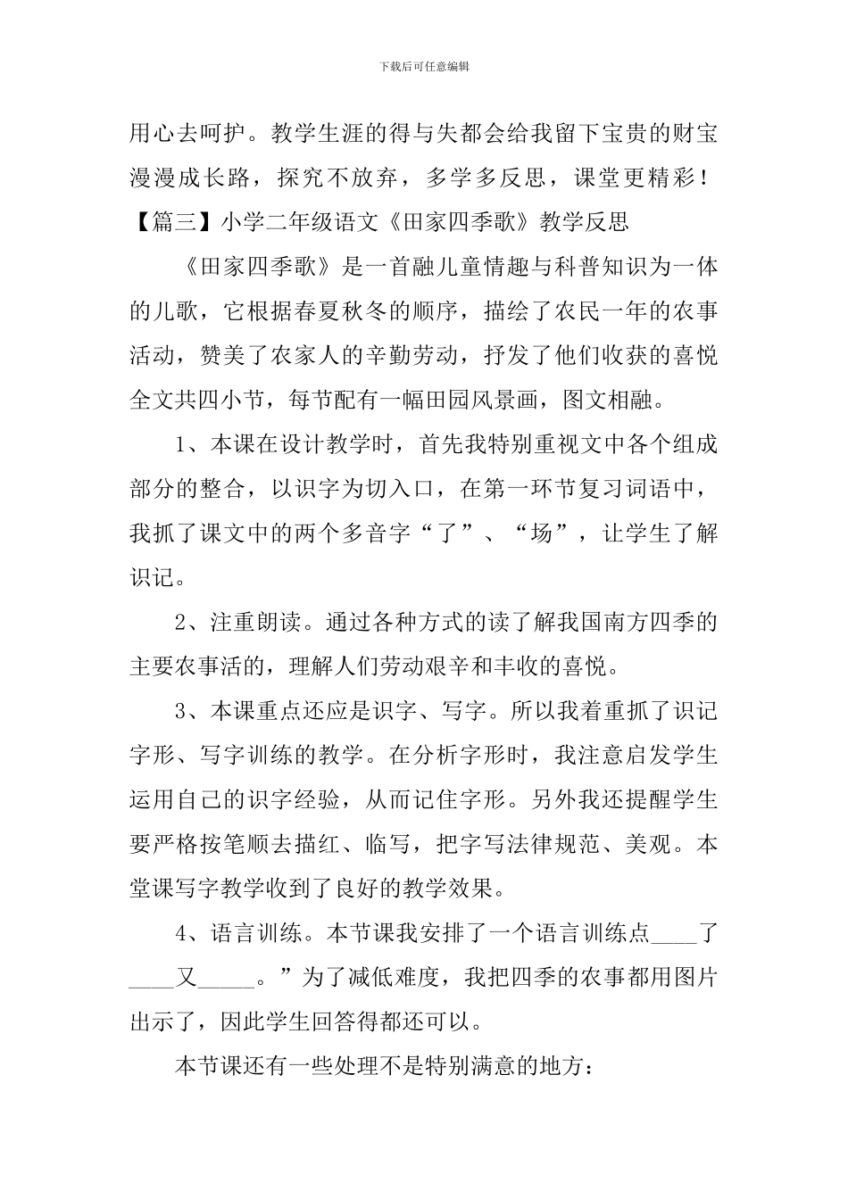 小学二年级语文《田家四季歌》教学反思_第3页