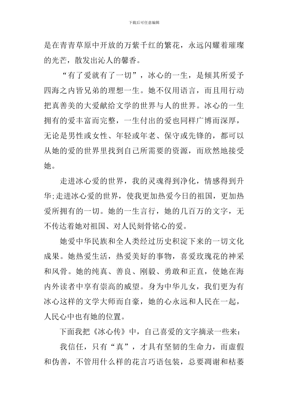 《冰心传》读后感_第2页