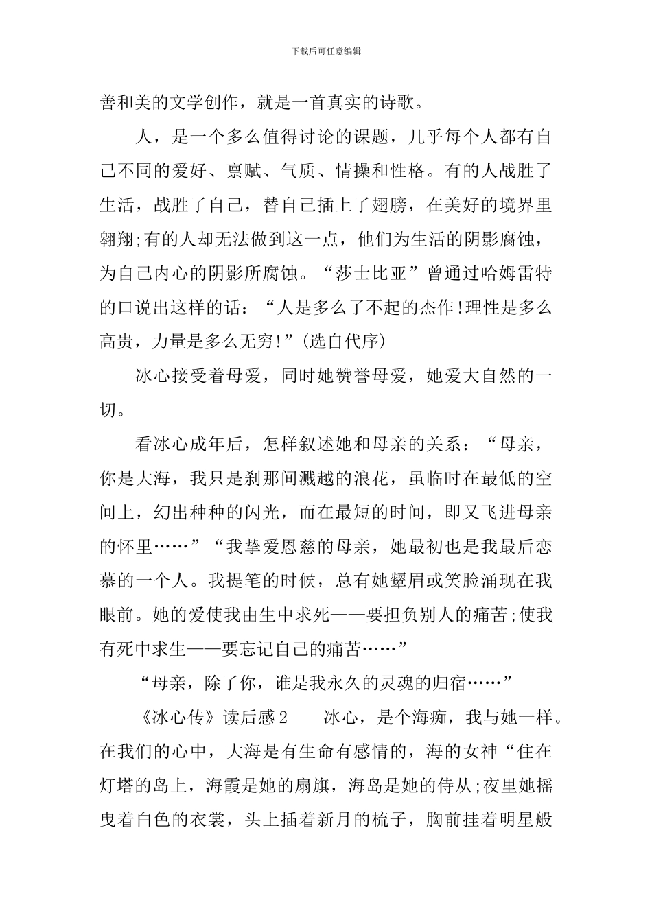 《冰心传》读后感_第3页