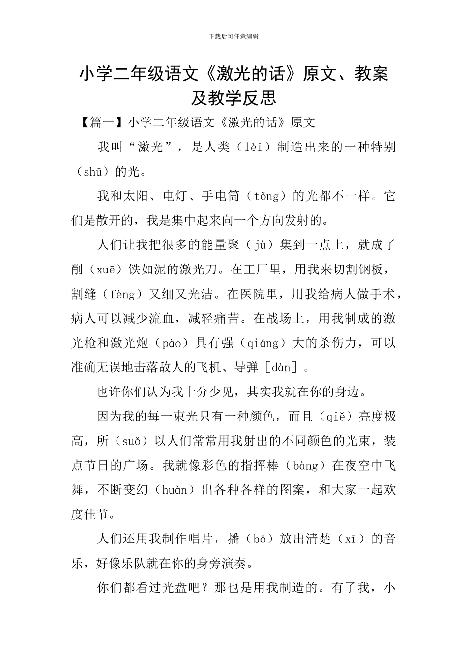 小学二年级语文《激光的话》原文、教案及教学反思_第1页