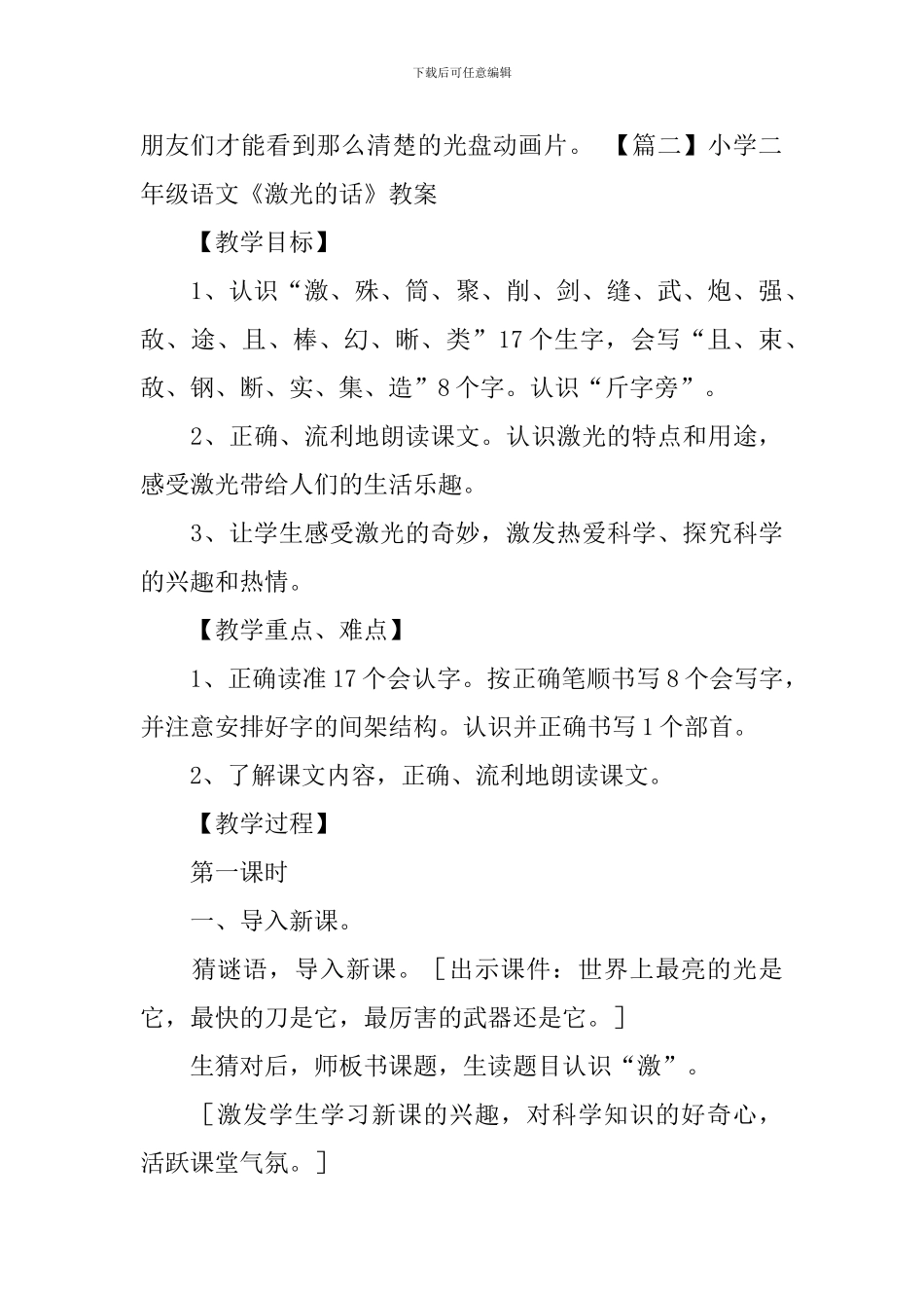 小学二年级语文《激光的话》原文、教案及教学反思_第2页