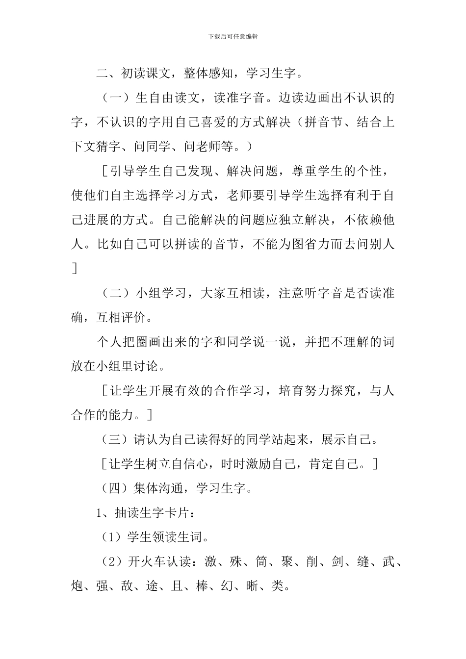 小学二年级语文《激光的话》原文、教案及教学反思_第3页