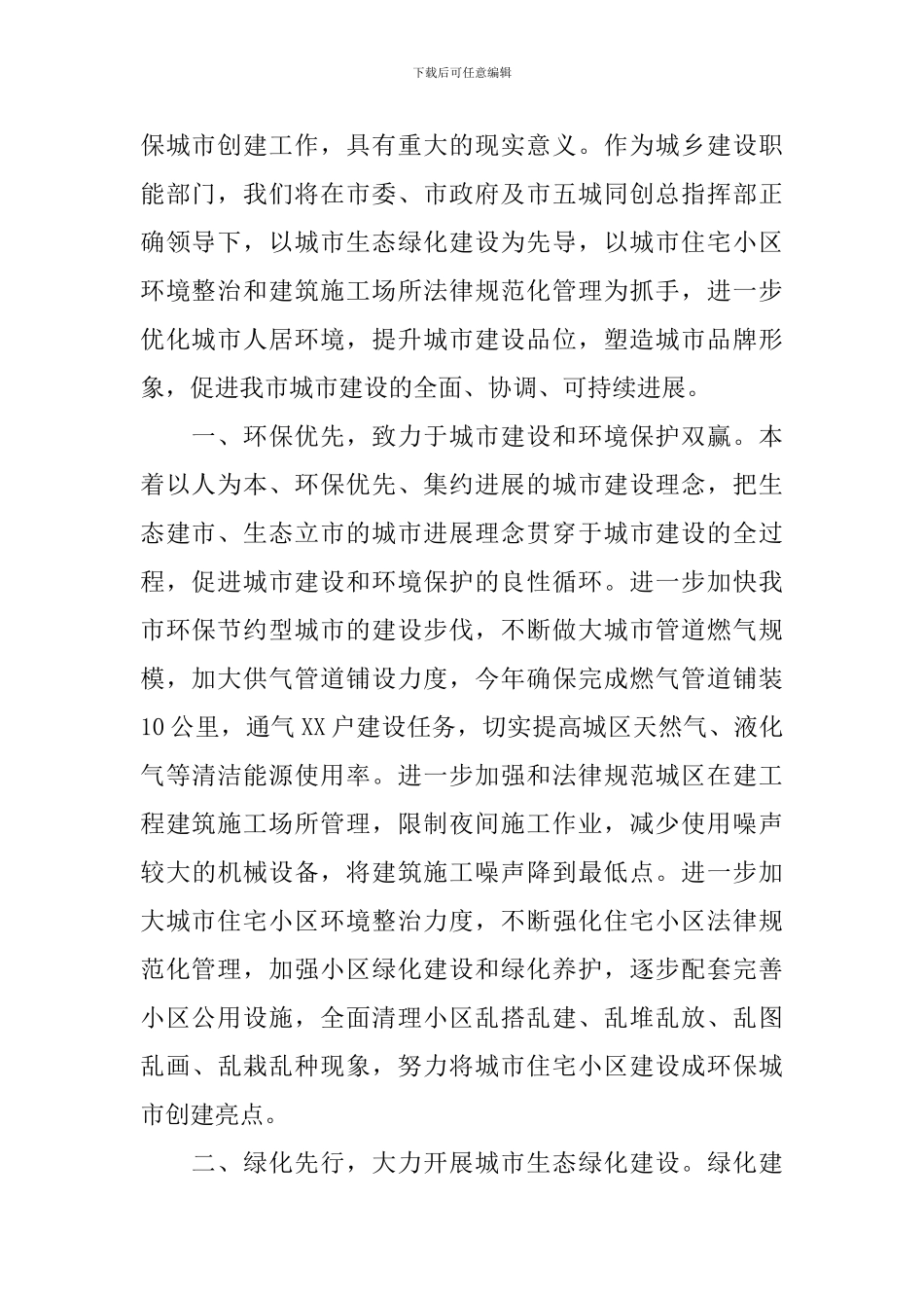 环保工作表态发言_第2页