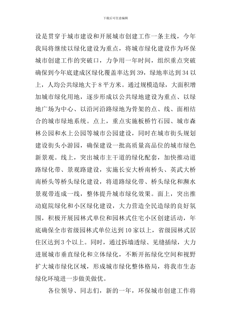 环保工作表态发言_第3页