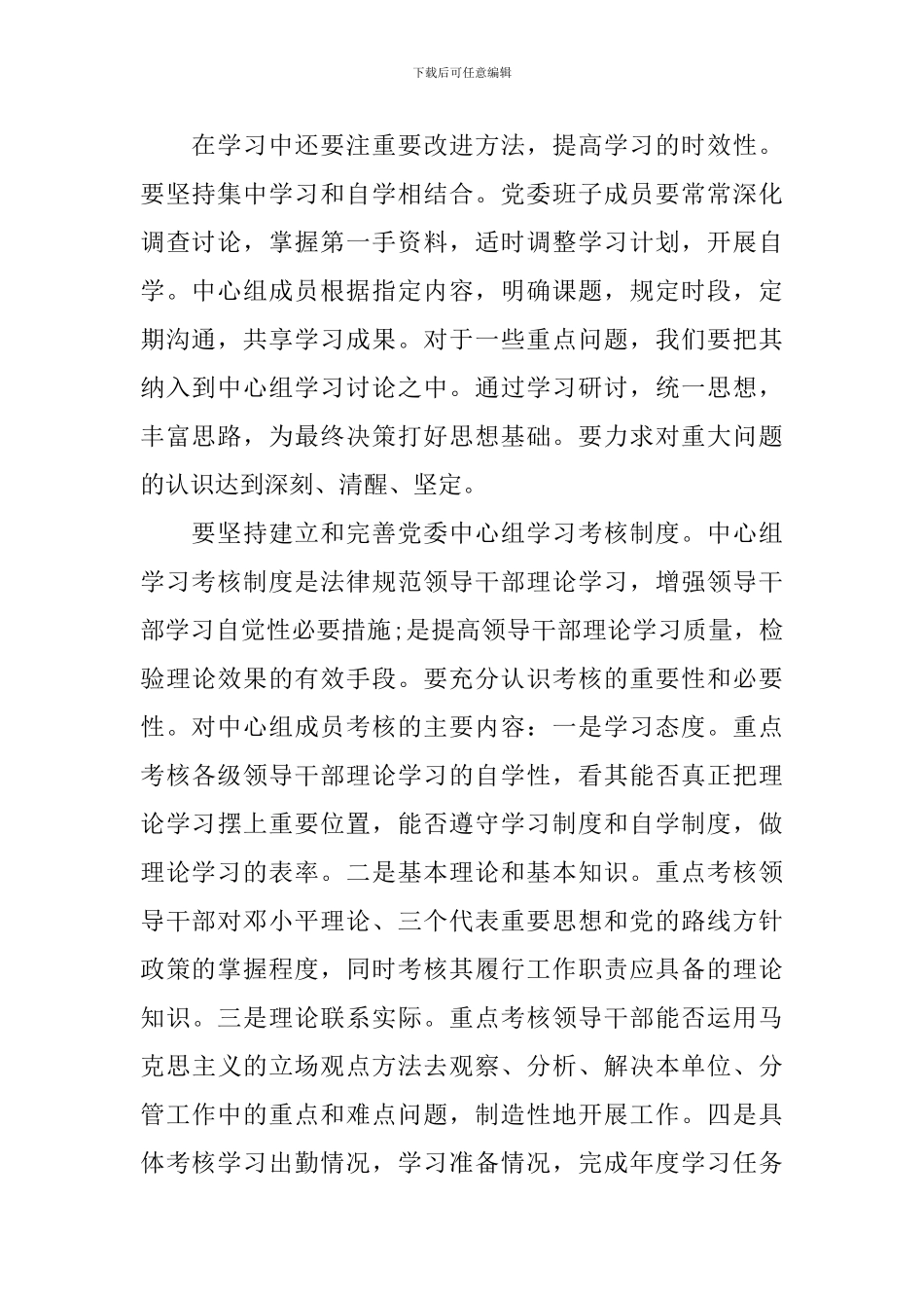 党员政治理论学习心得体会3篇_第2页