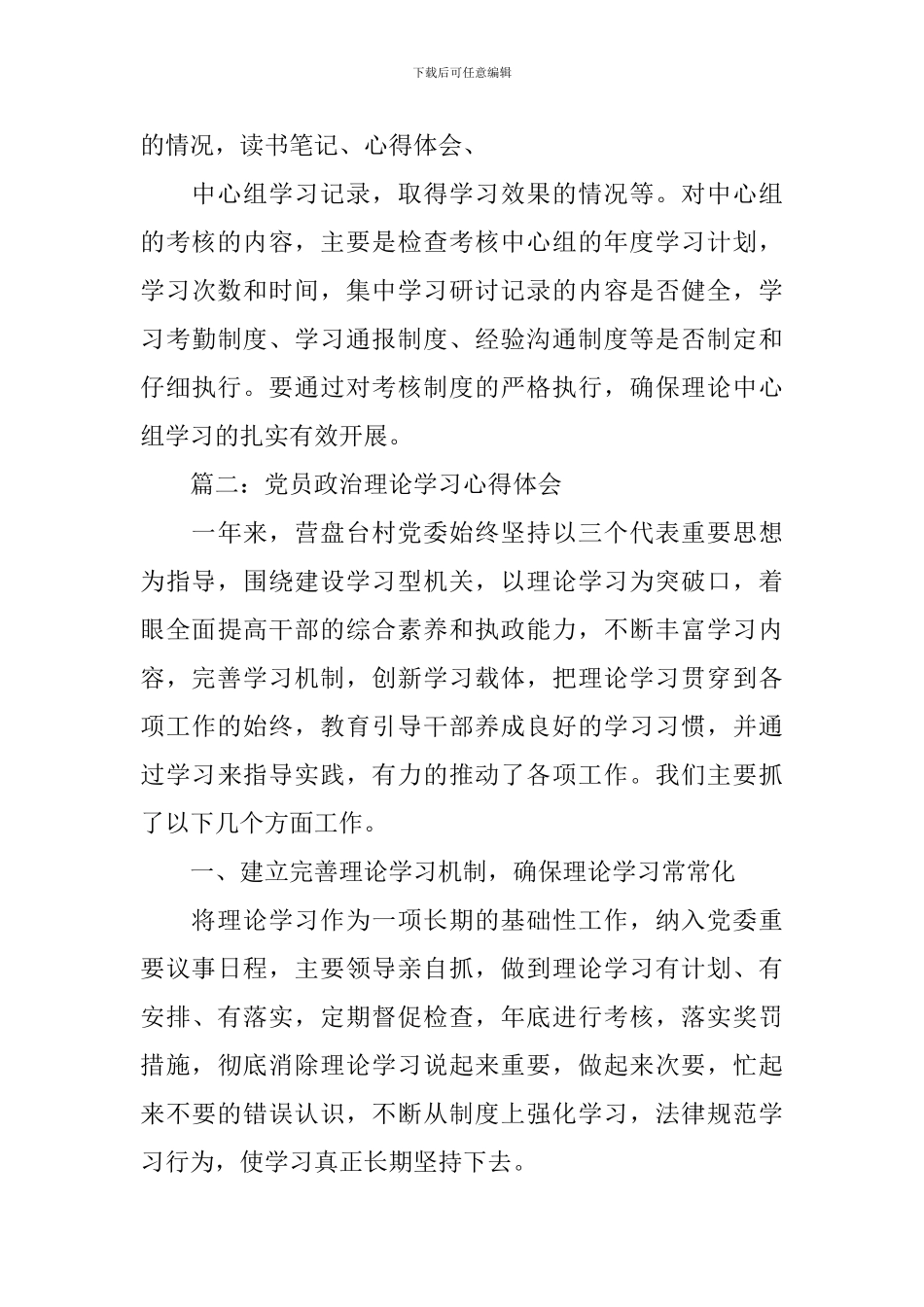 党员政治理论学习心得体会3篇_第3页