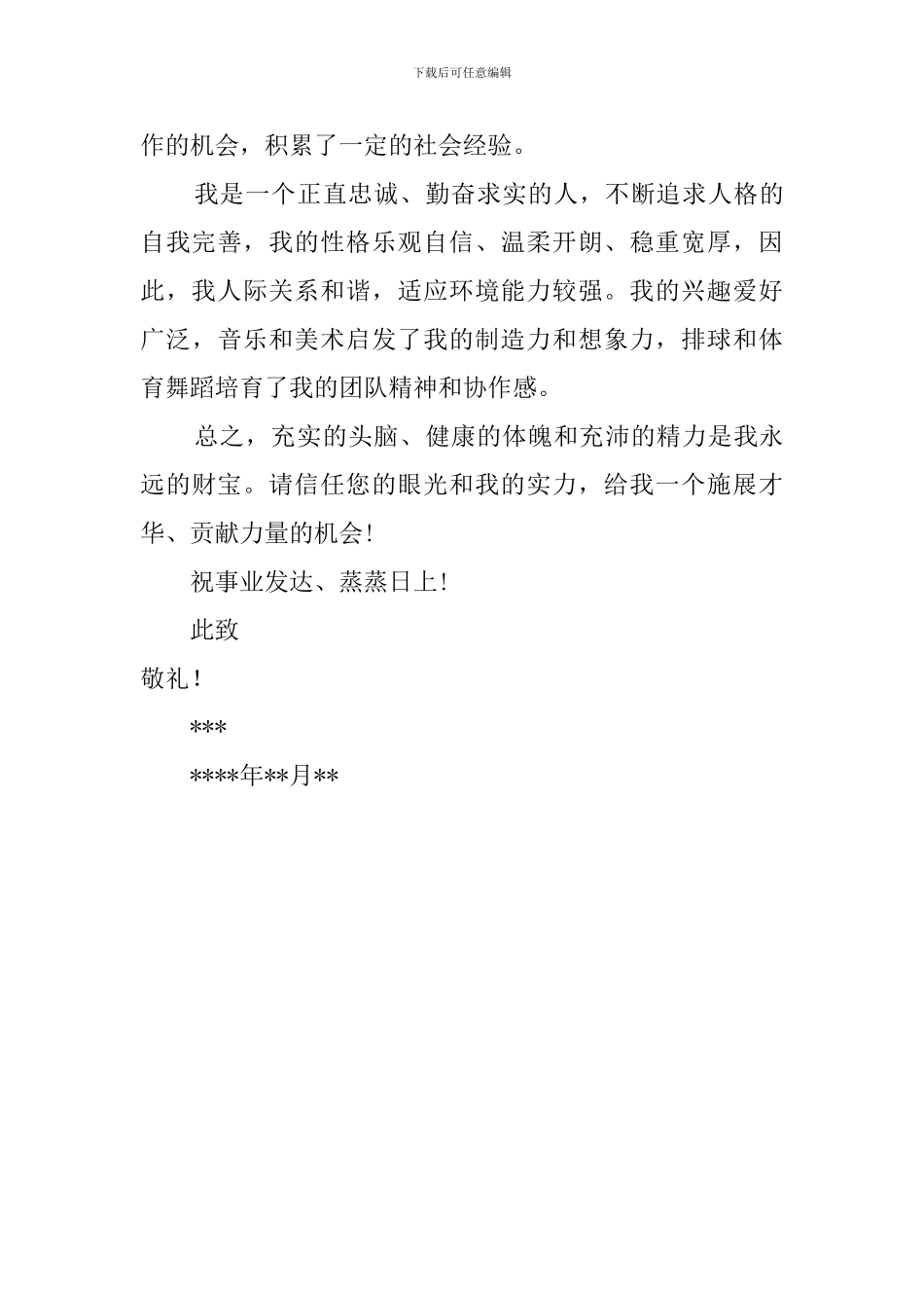 法学专业应届本科毕业生的求职信_第2页