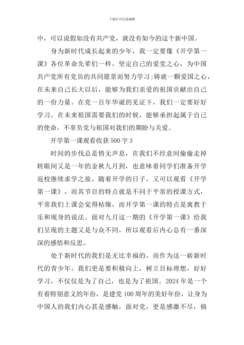 开学第一课观看收获500字范文10篇_第3页