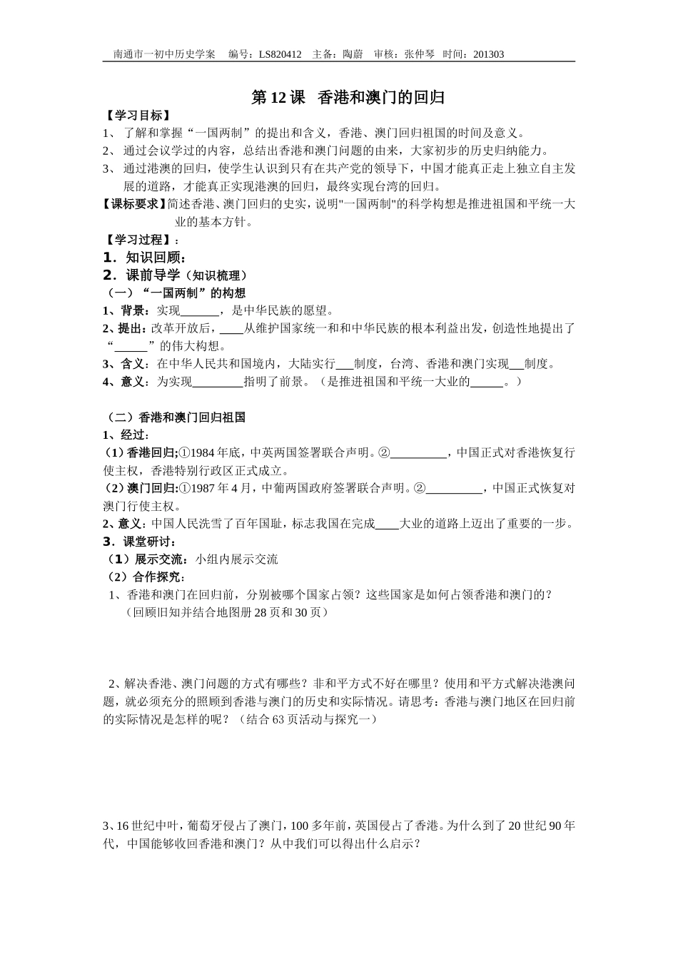 第12课香港和澳门的回归_第1页