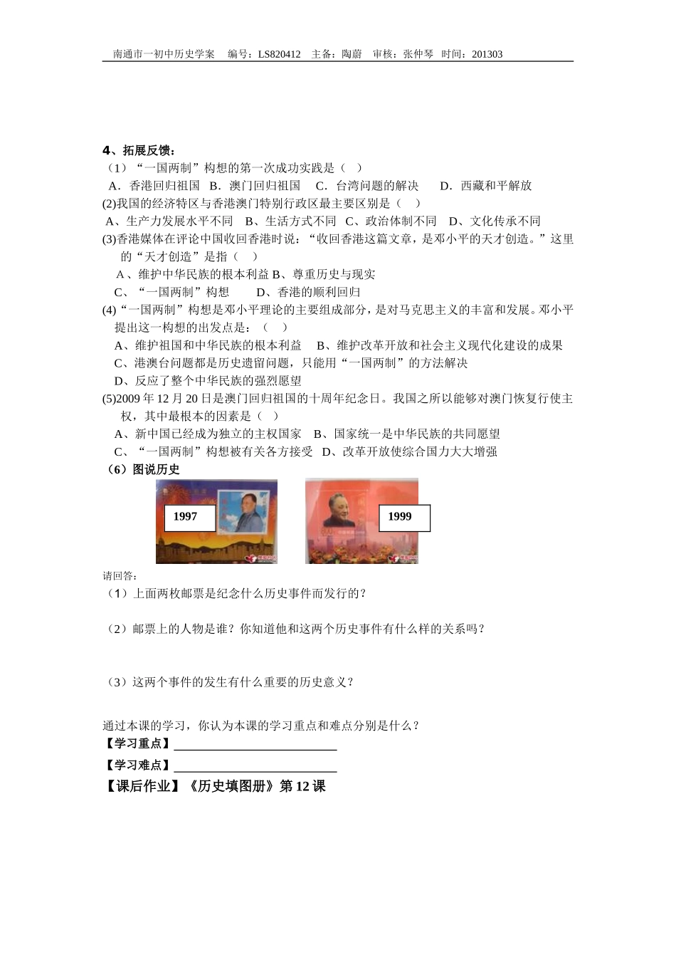 第12课香港和澳门的回归_第2页