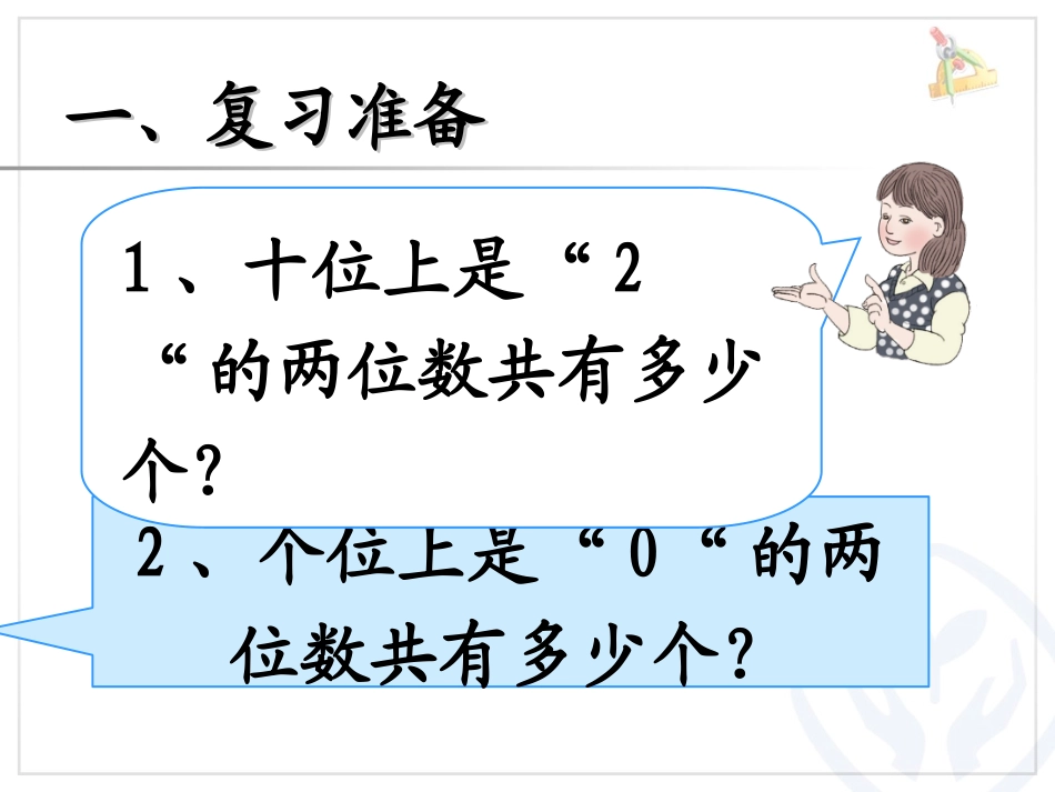 人教2011版小学数学三年级《稍复杂的排列问题》_第2页