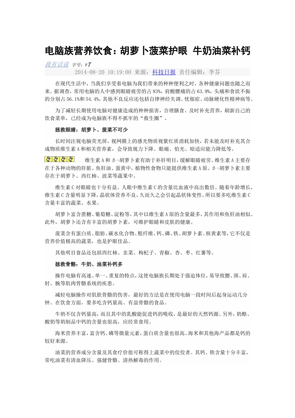 电脑族营养饮食_第1页