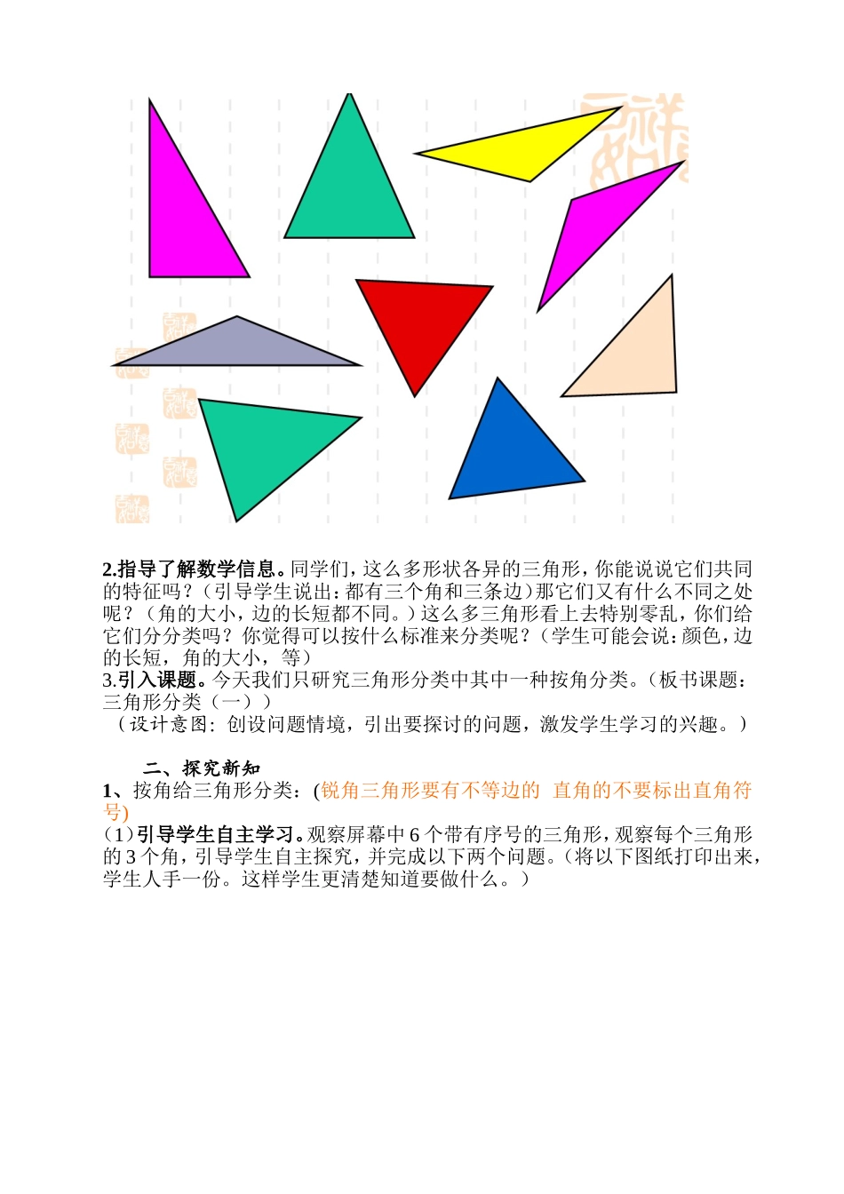 三角形的分类(一)_第2页