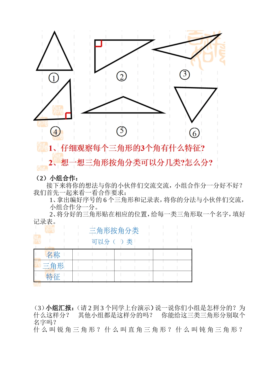 三角形的分类(一)_第3页