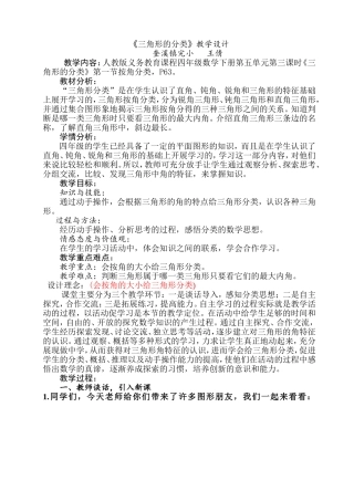 三角形的分类(一)