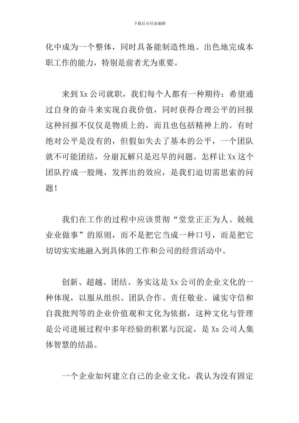 职场培训心得体会模板_第2页