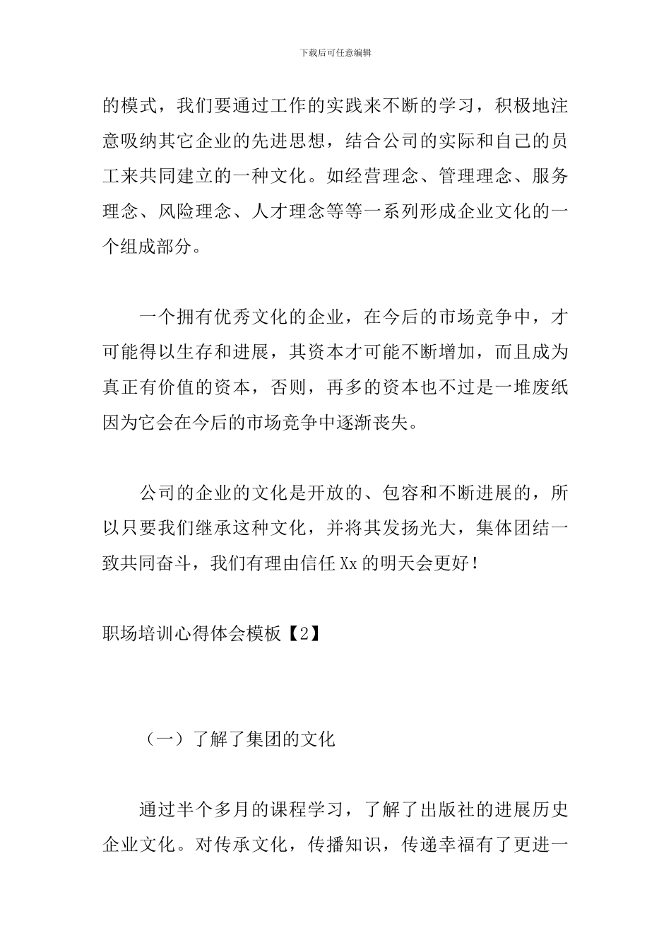 职场培训心得体会模板_第3页