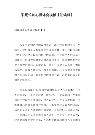 职场培训心得体会模板