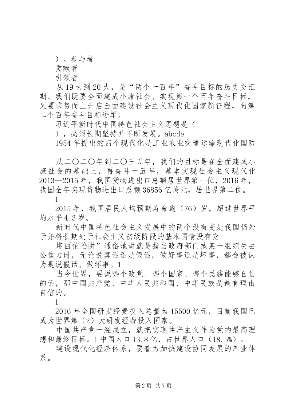 加快开放强省建设学习心得3 (4)_第2页