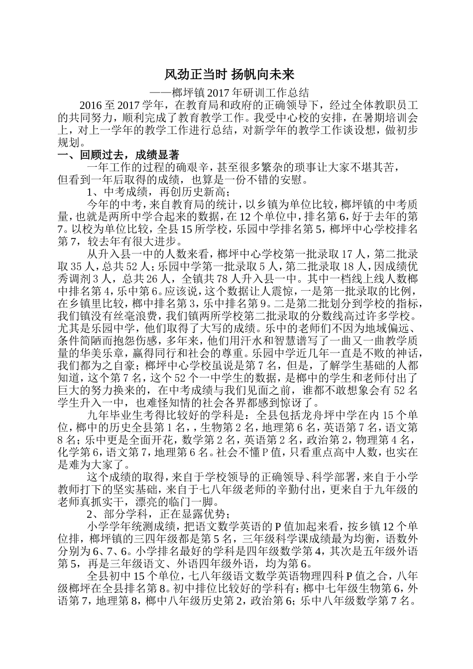 风劲正当时-扬帆向未来_第1页