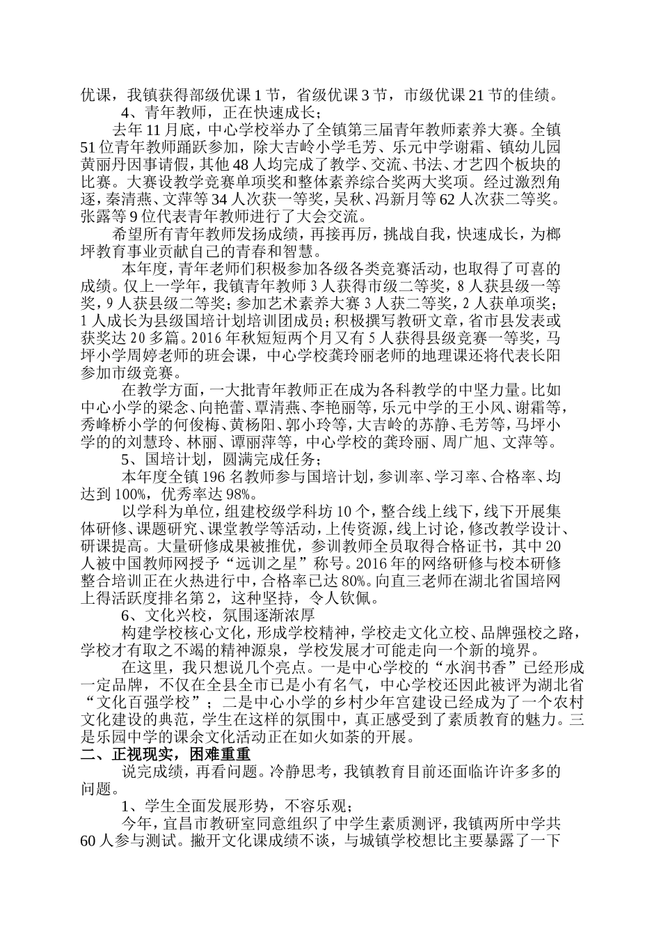 风劲正当时-扬帆向未来_第3页