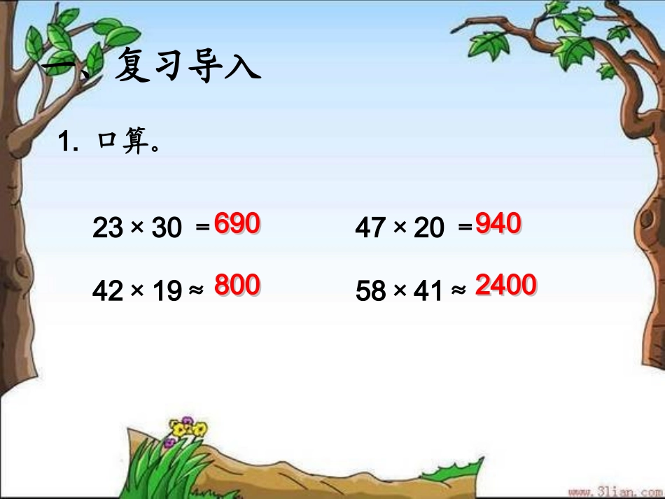 小学人教四年级数学三位数乘两位数的笔算_第2页