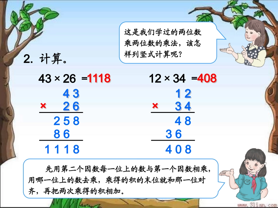 小学人教四年级数学三位数乘两位数的笔算_第3页