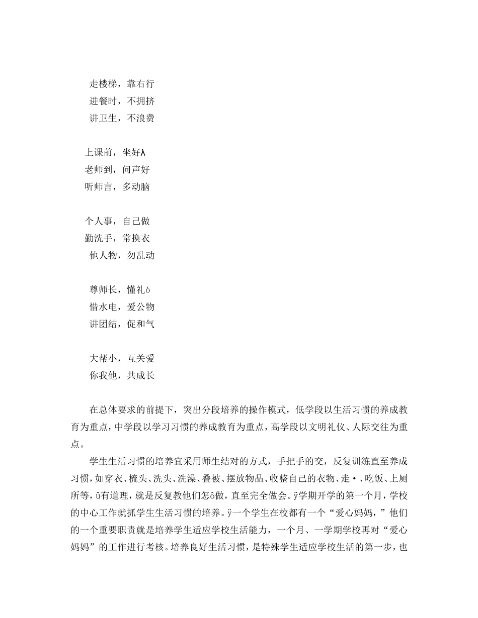 特殊儿童行为习惯养成教育之我见_第2页