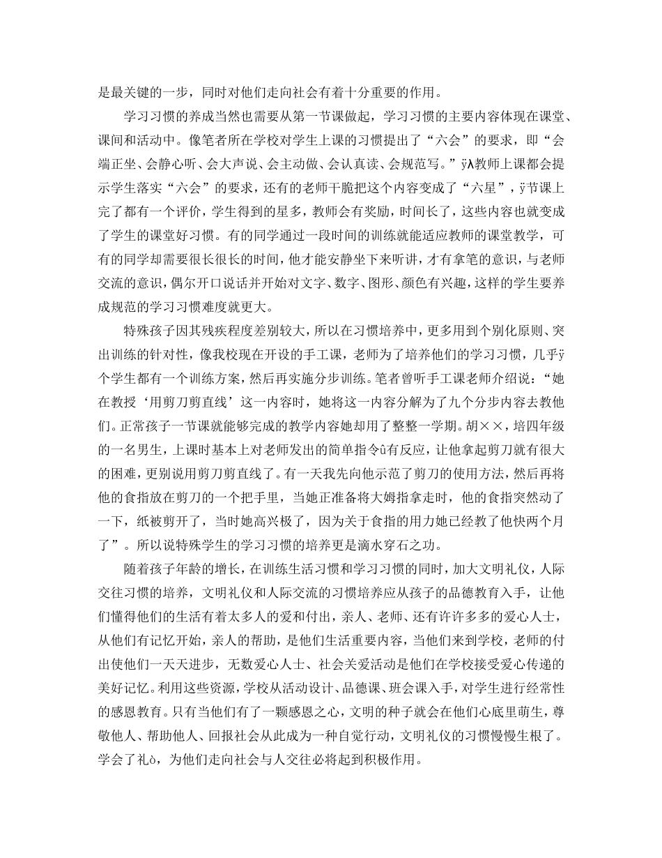 特殊儿童行为习惯养成教育之我见_第3页