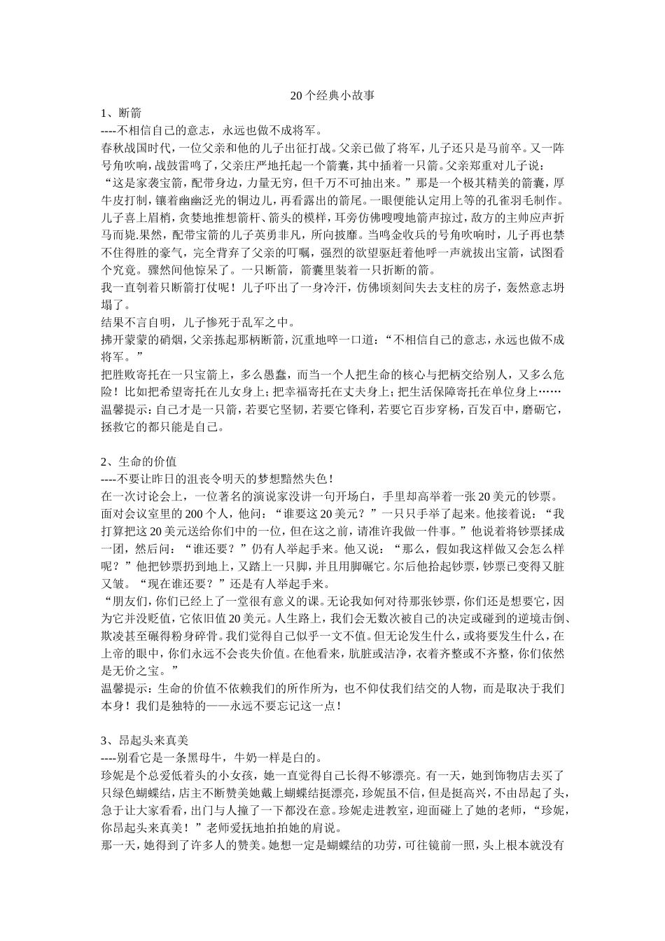 20个经典小故事-(2)_第1页