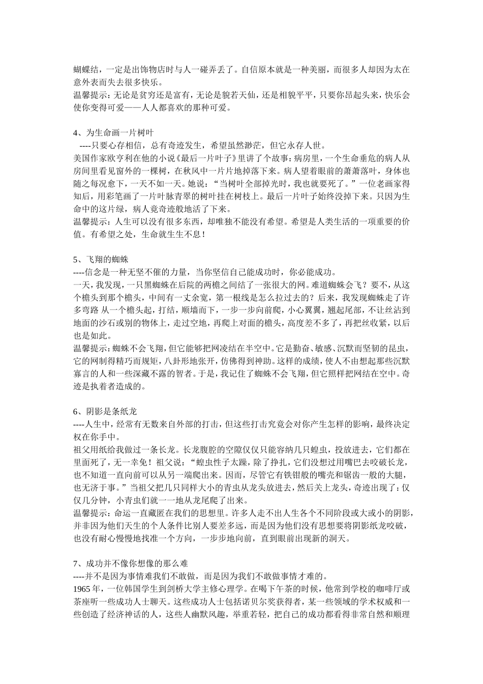 20个经典小故事-(2)_第2页