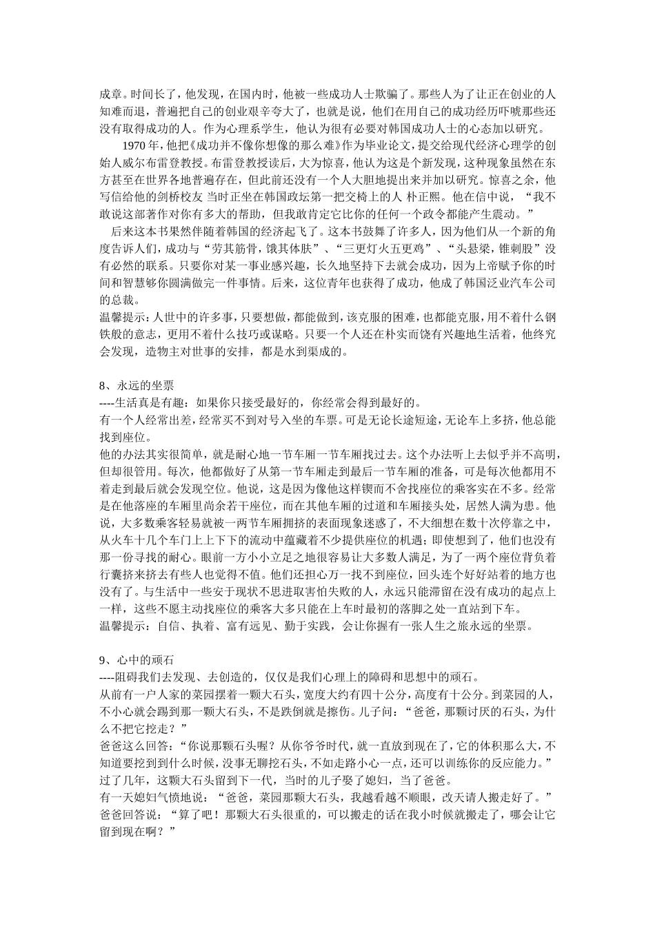 20个经典小故事-(2)_第3页