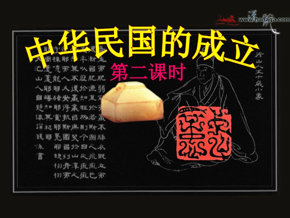 中华民国的成立_第1页