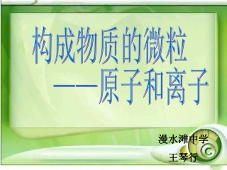23原子第一课时