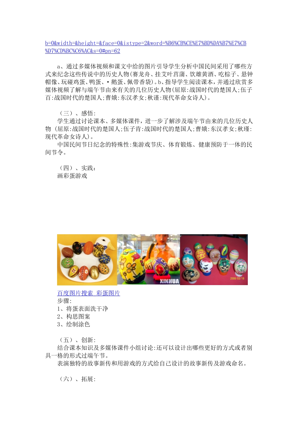 第5课-端午节_第3页