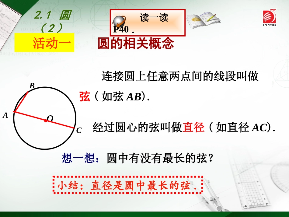 2.1圆(2)_第2页