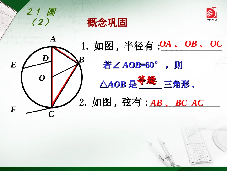 2.1圆(2)_第3页