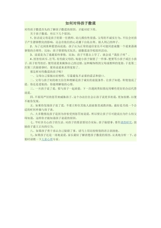 如何对待孩子撒谎-Microsoft-Word-文档