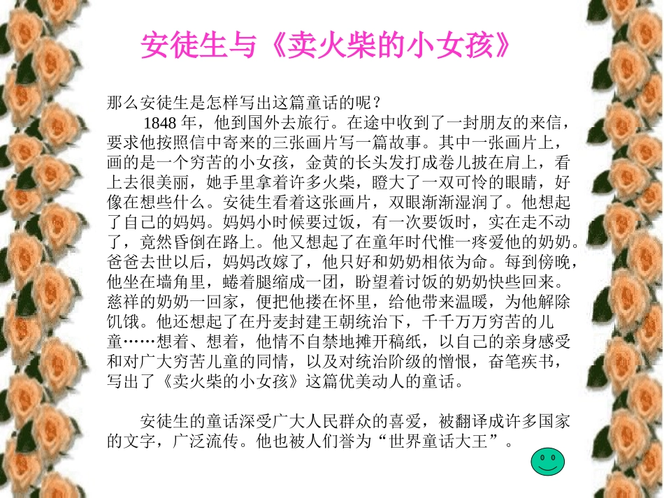 人教版六年级语文下册《卖火柴的小女孩》课件_第3页