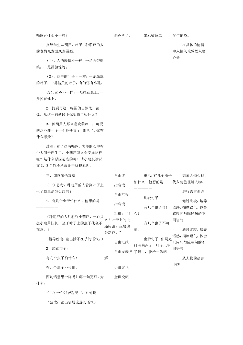 我要的是葫芦_第3页