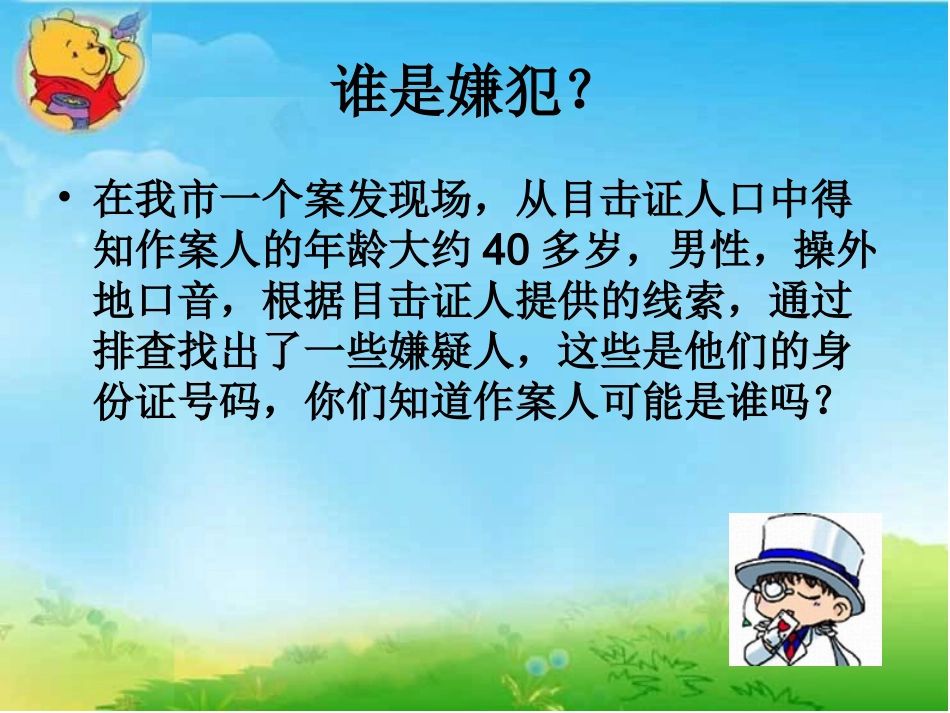 数字与编码教学课件_第2页