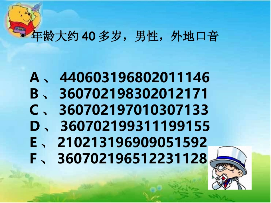 数字与编码教学课件_第3页