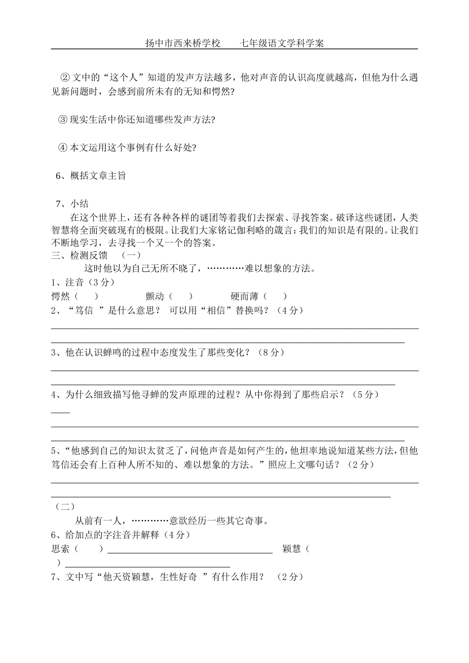 我们的知识是有限的学案_第2页