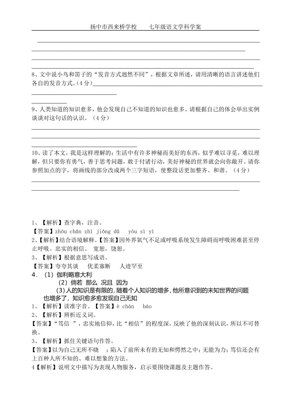 我们的知识是有限的学案_第3页