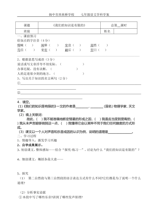 我们的知识是有限的学案