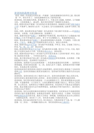 爸爸妈妈我想对你说