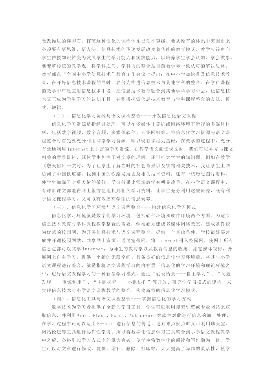 浅析信息技术教育与学科课程整合_第2页